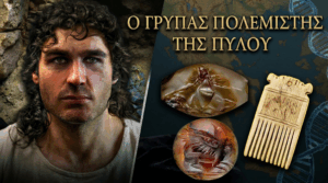Ο Γρύπας Πολεμιστής της Πύλου: Τοπική ελίτ, μινωικές επιρροές, DNA και νεότερα ευρήματα (2015–2026)