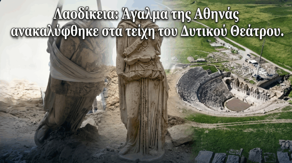 Λαοδίκεια: Άγαλμα της Θεάς Αθηνάς ανακαλύφθηκε στα τείχη του Δυτικού Θεάτρου