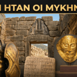 Ποιοι Ήταν οι Μυκηναίοι; Η Αληθινή Καταγωγή του Πρώτου Ελληνικού Κόσμου
