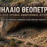 Thumbnail_Theopetra_16x9_Final