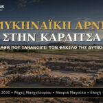 Μυκηναϊκή Άρνη στην Καρδίτσα: Η νέα ανασκαφή που ξανανοίγει τον φάκελο της Δυτικής Θεσσαλίας